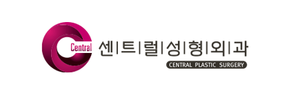 센트럴성형외과 