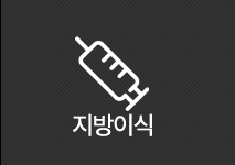 센트럴성형외과 지방이식