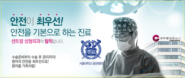 센트럴성형외과