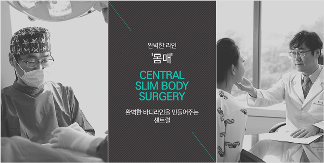 센트럴성형외과 